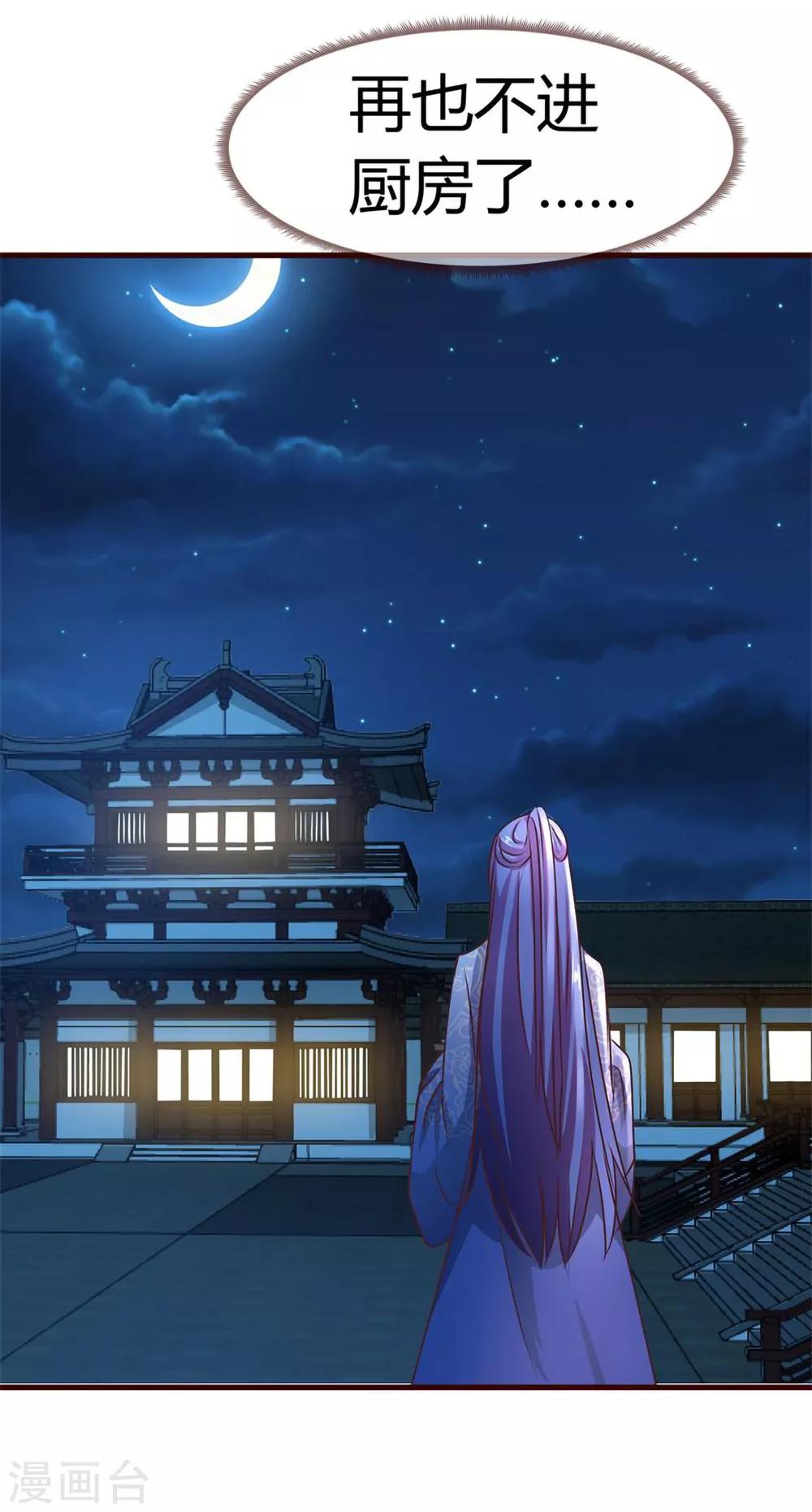 第8话 王爷请去别处-第9话