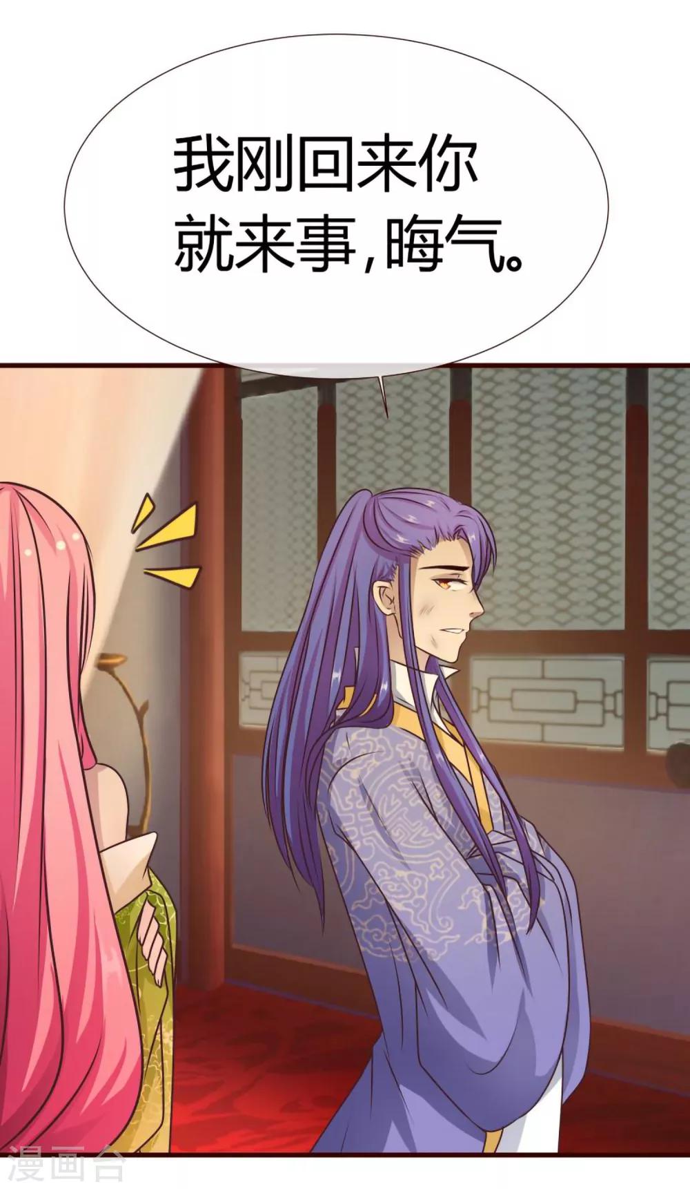 第8话 王爷请去别处-第9话
