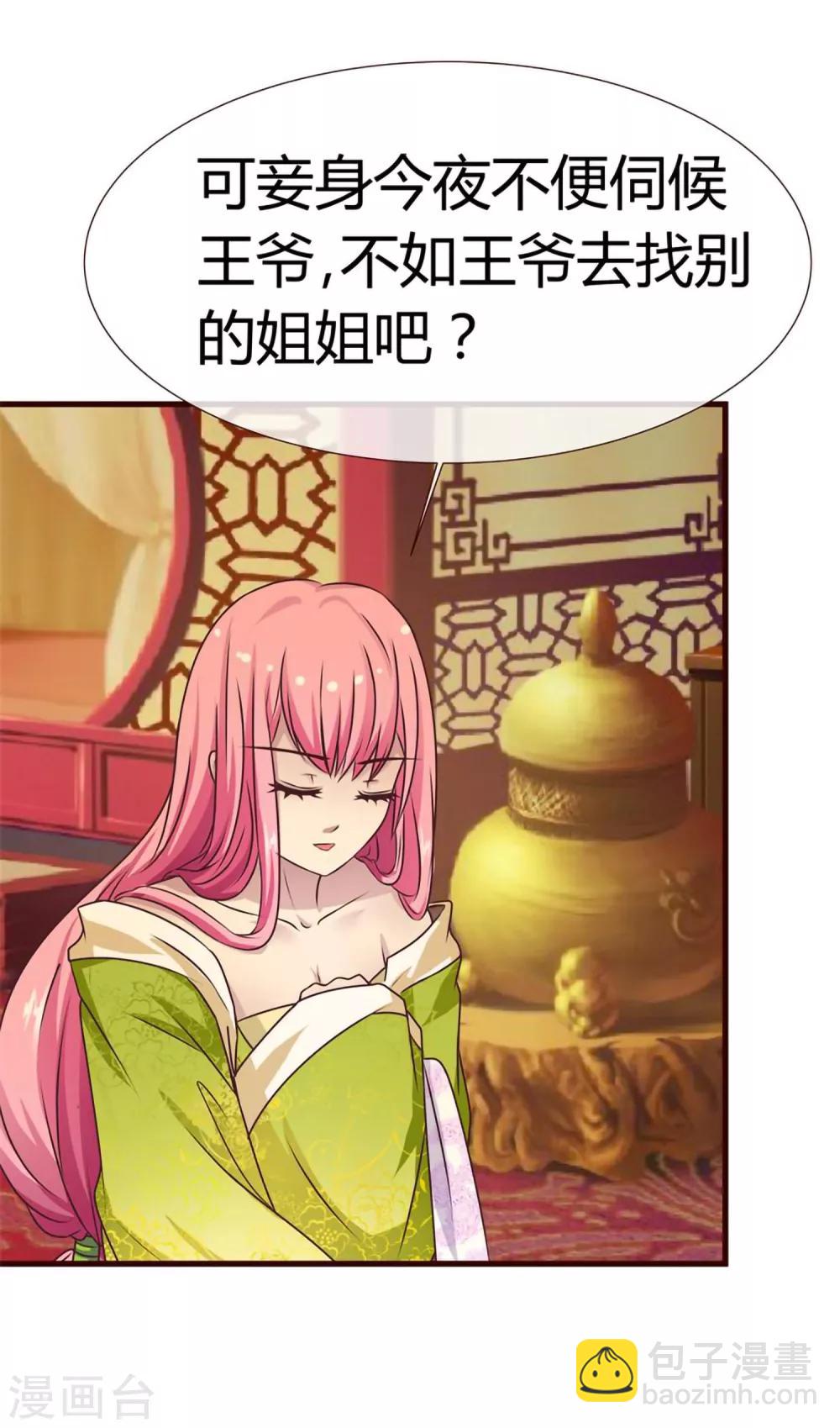 第8话 王爷请去别处-第9话