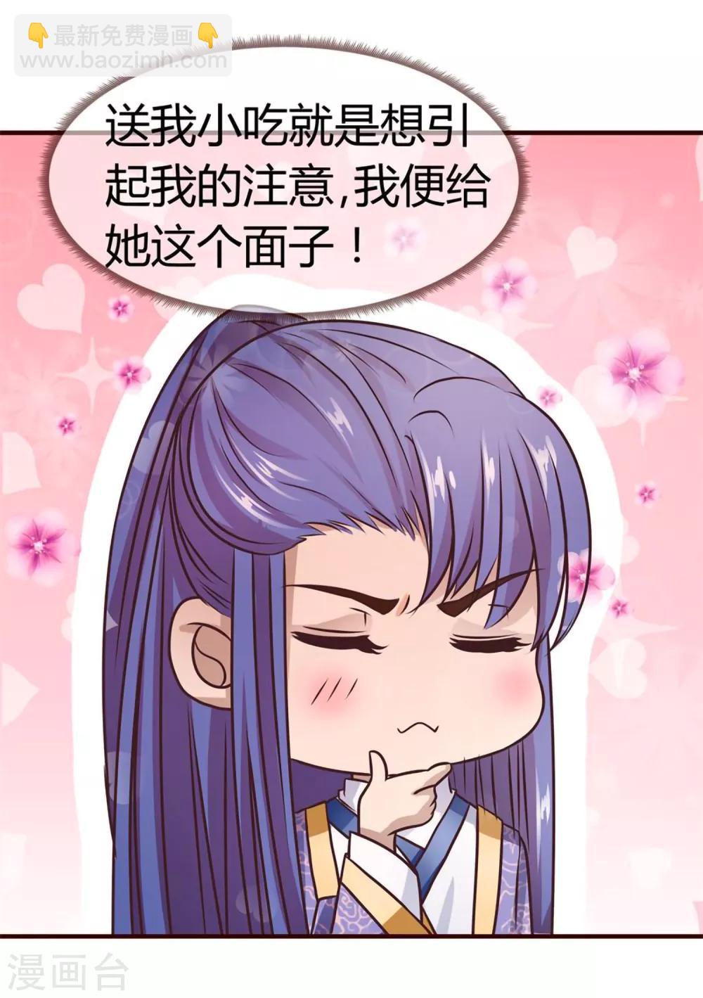 第8话 王爷请去别处-第9话