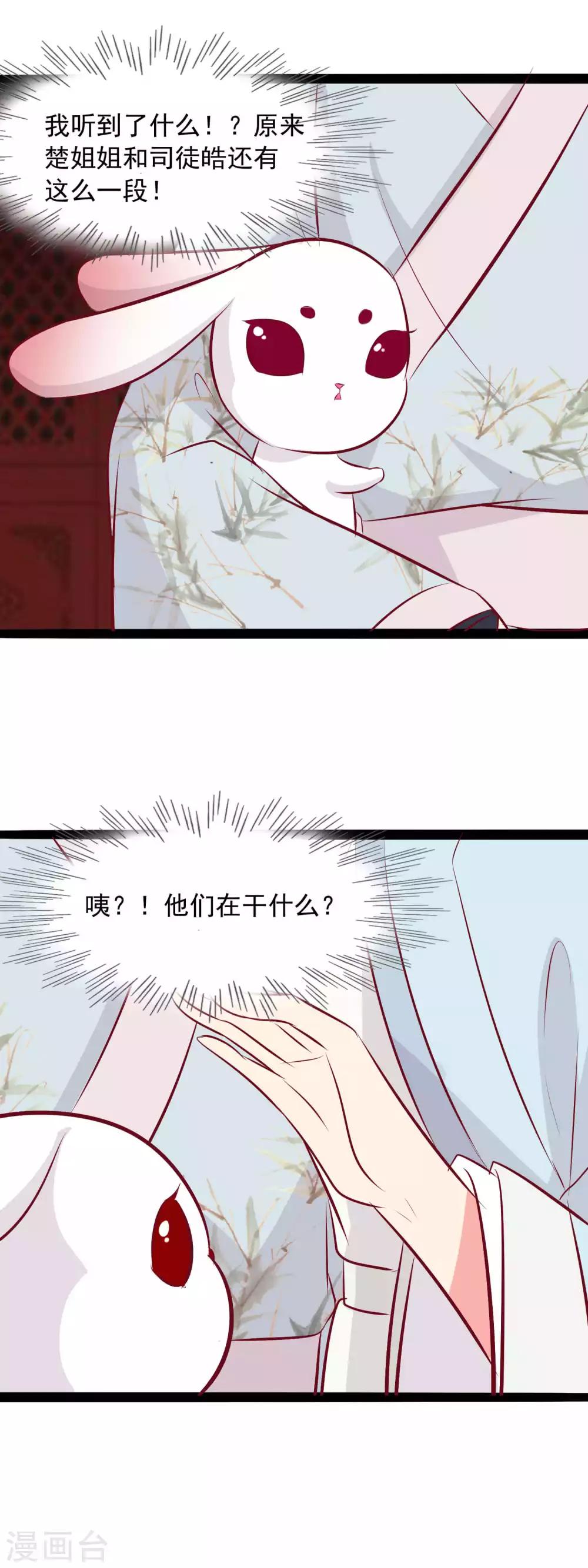 第78话 楚姐姐的告白-第81话
