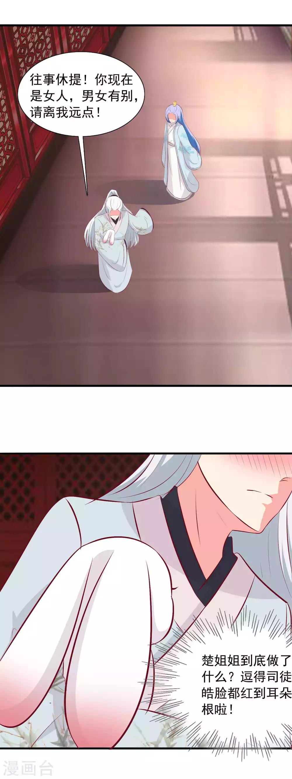 第78话 楚姐姐的告白-第81话