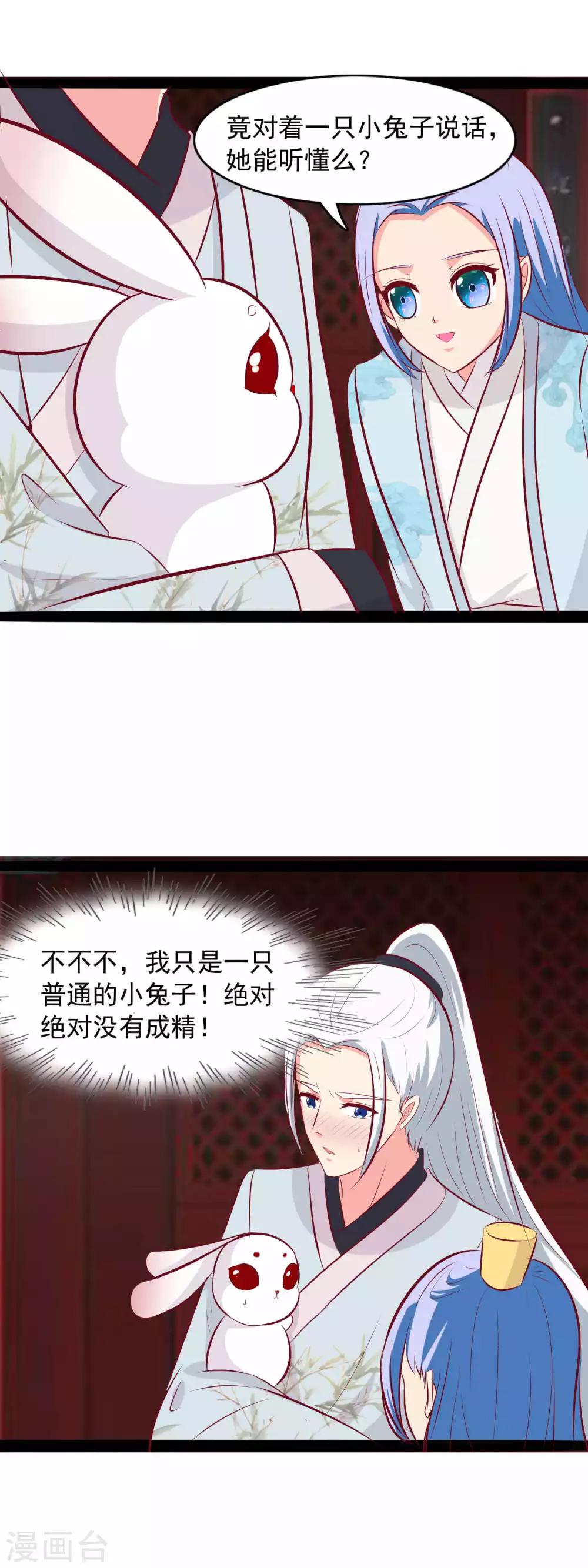 第78话 楚姐姐的告白-第81话