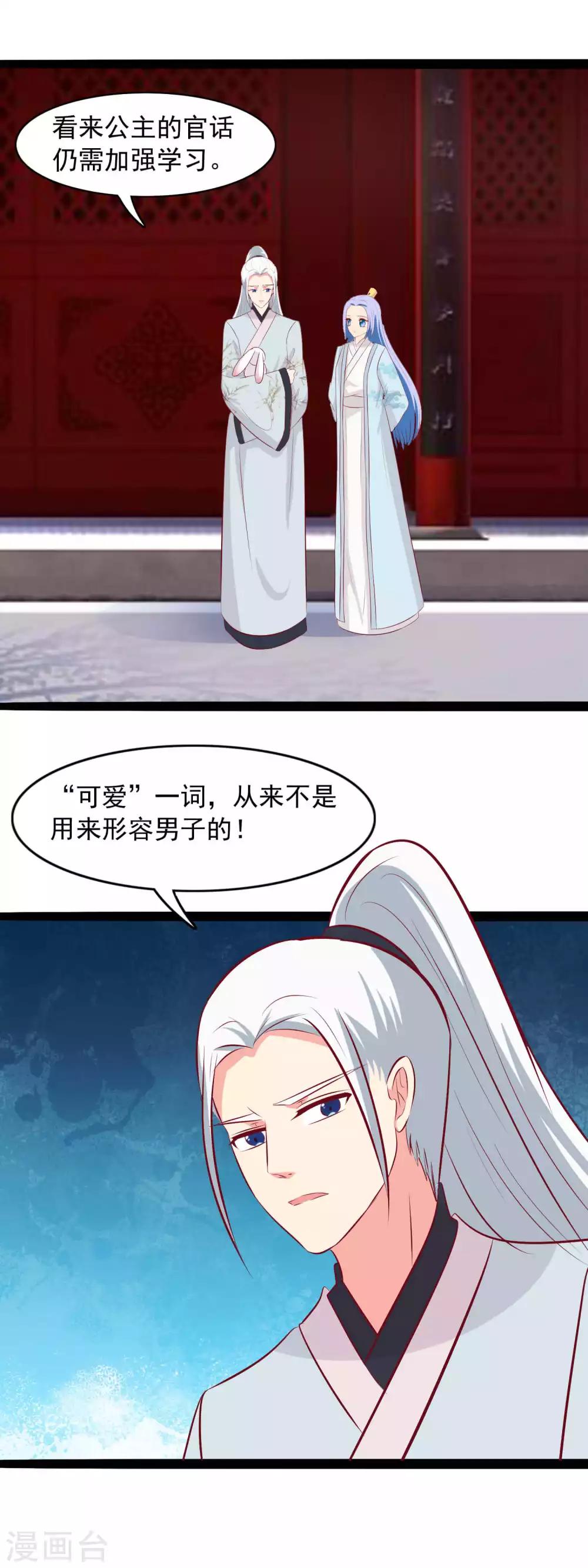 第78话 楚姐姐的告白-第81话