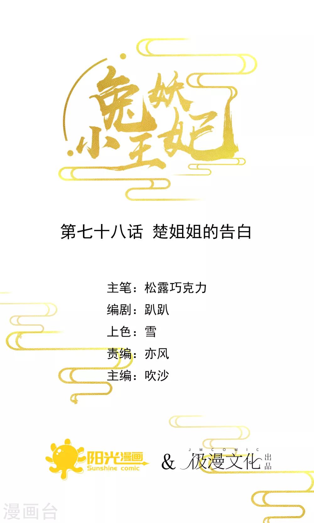 第78话 楚姐姐的告白-第81话