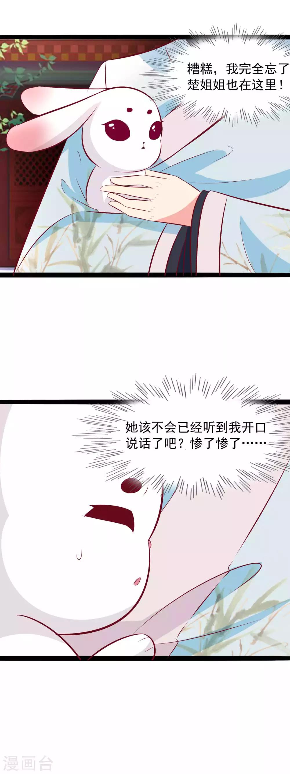 第78话 楚姐姐的告白-第81话