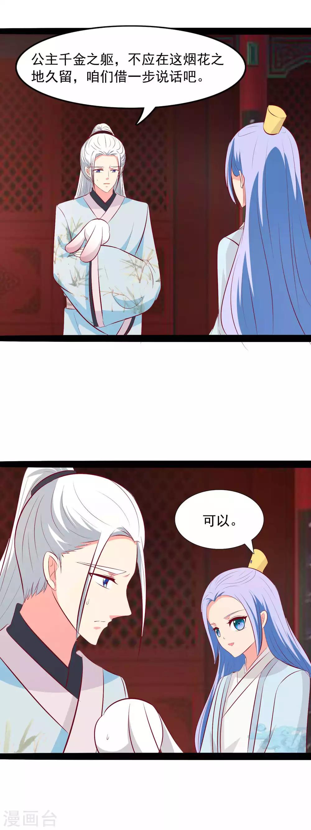 第78话 楚姐姐的告白-第81话