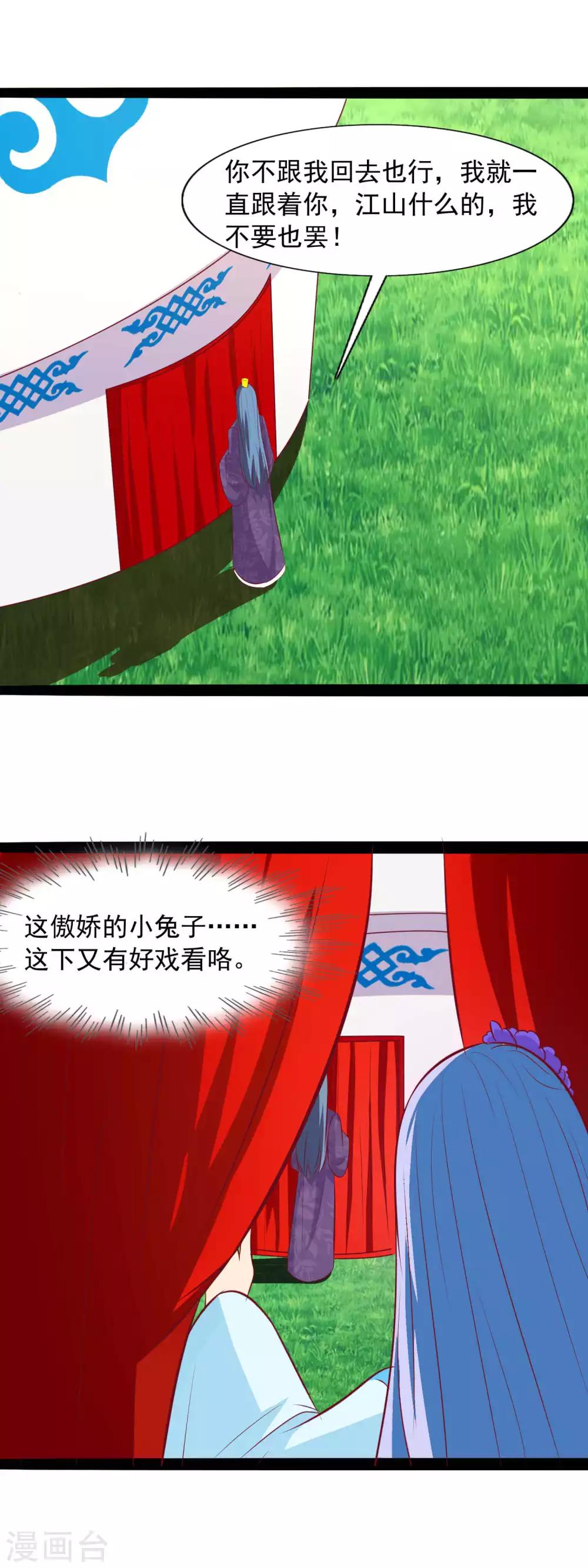 第84话 皇帝追来了-第87话