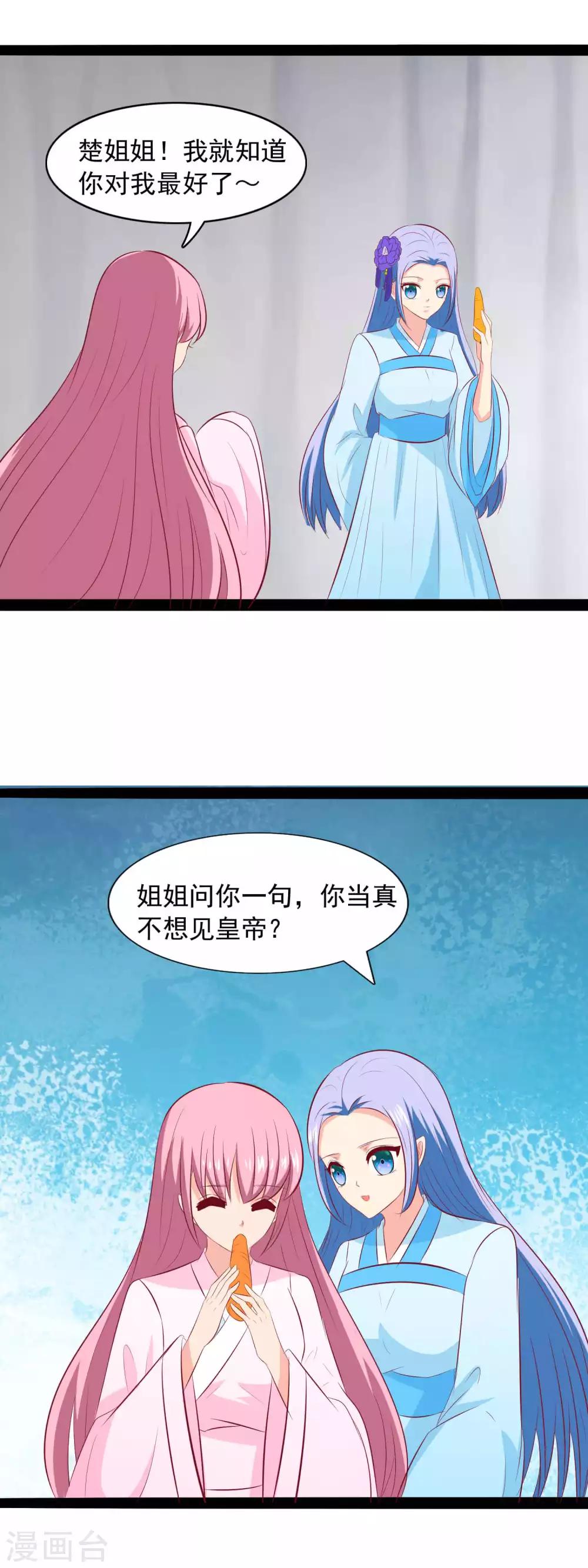第84话 皇帝追来了-第87话