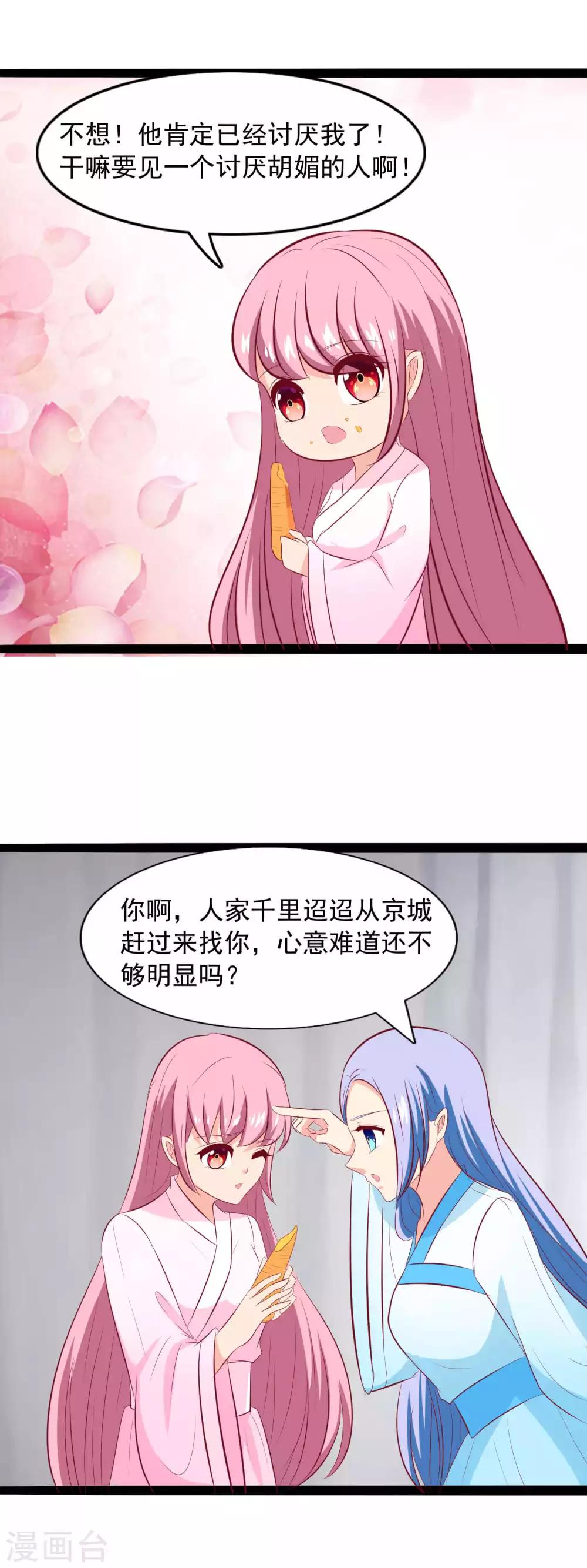 第84话 皇帝追来了-第87话