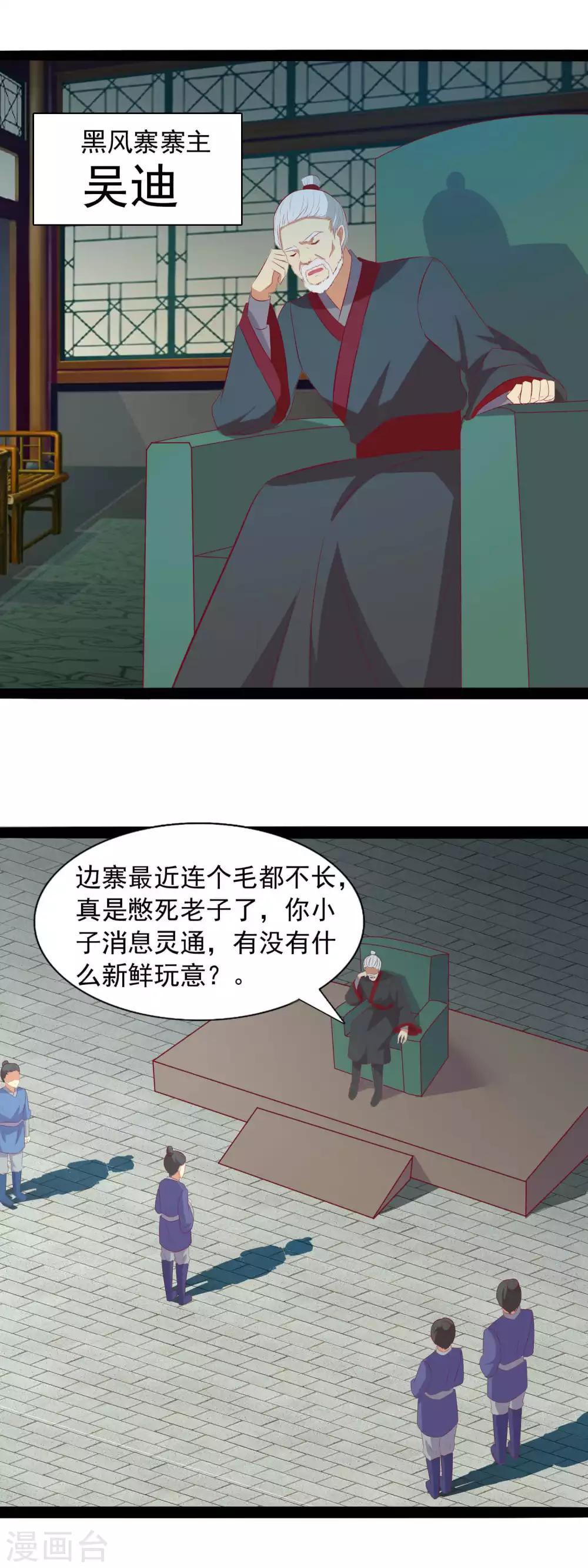 第84话 皇帝追来了-第87话