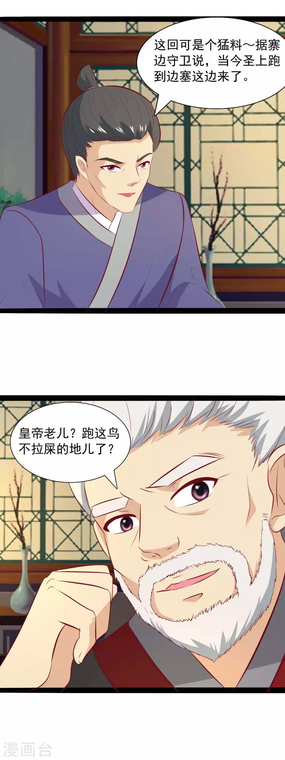 第84话 皇帝追来了-第87话