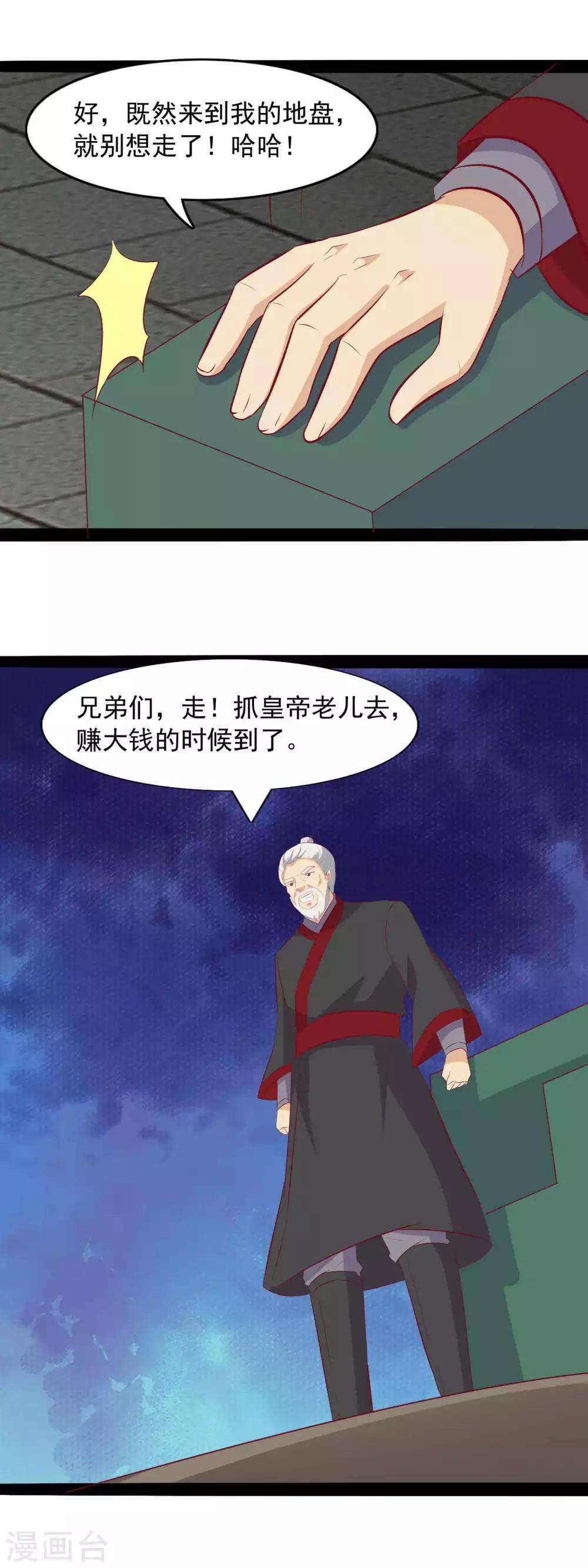 第84话 皇帝追来了-第87话