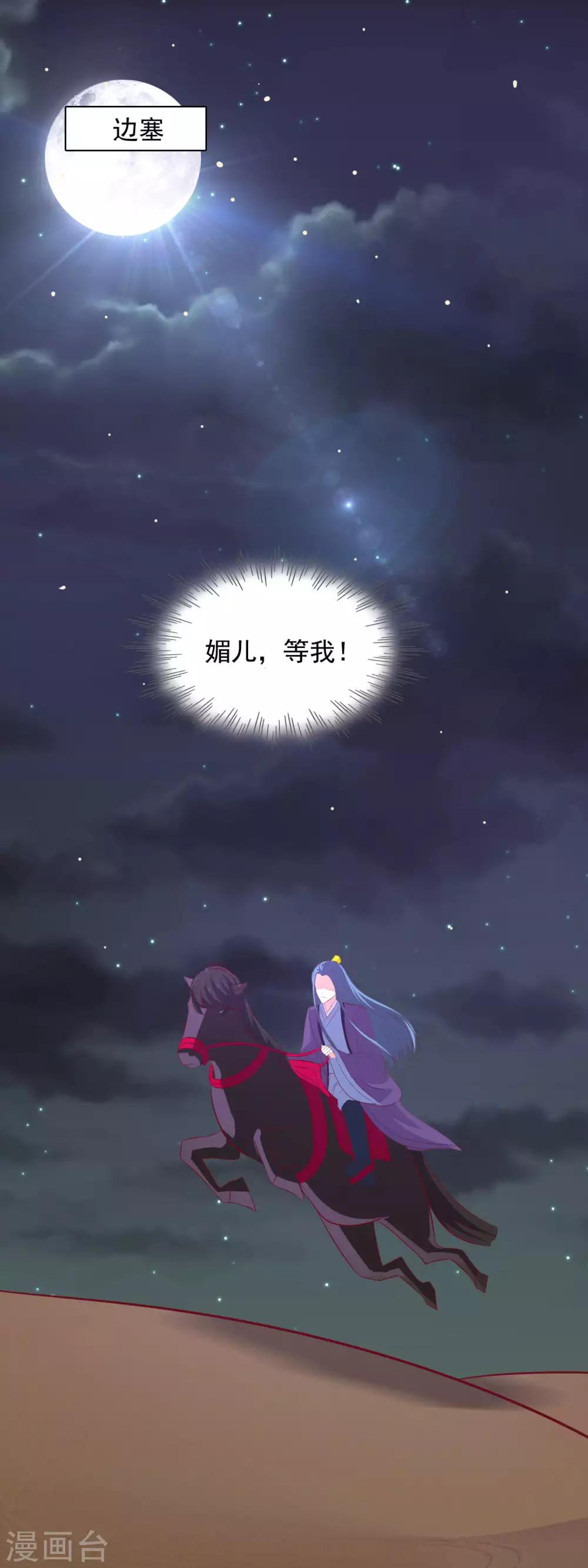 第84话 皇帝追来了-第87话