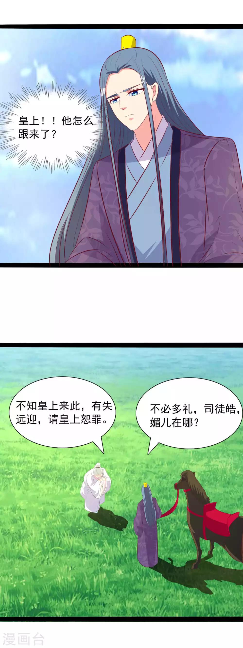 第84话 皇帝追来了-第87话