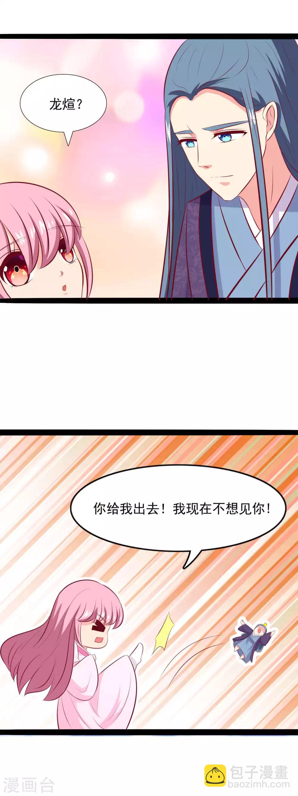 第84话 皇帝追来了-第87话