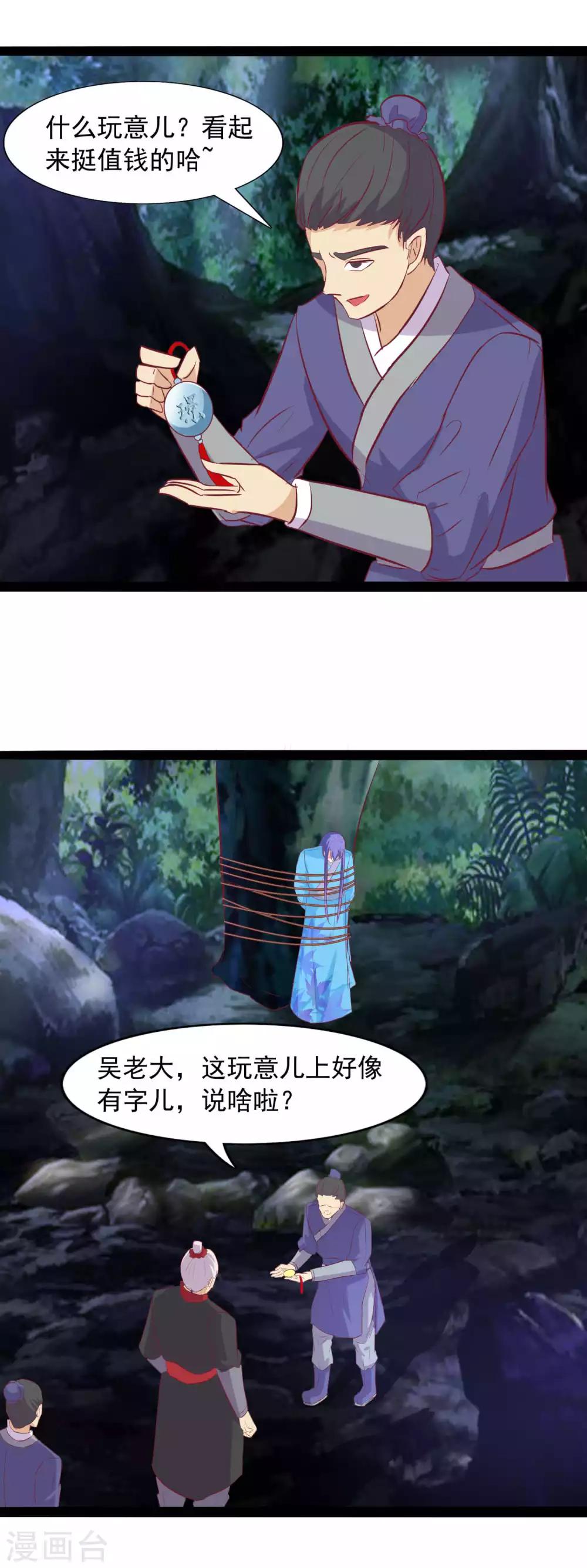 第86话 我要去救他-第89话