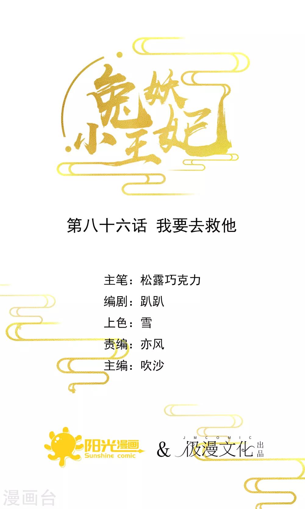 第86话 我要去救他-第89话