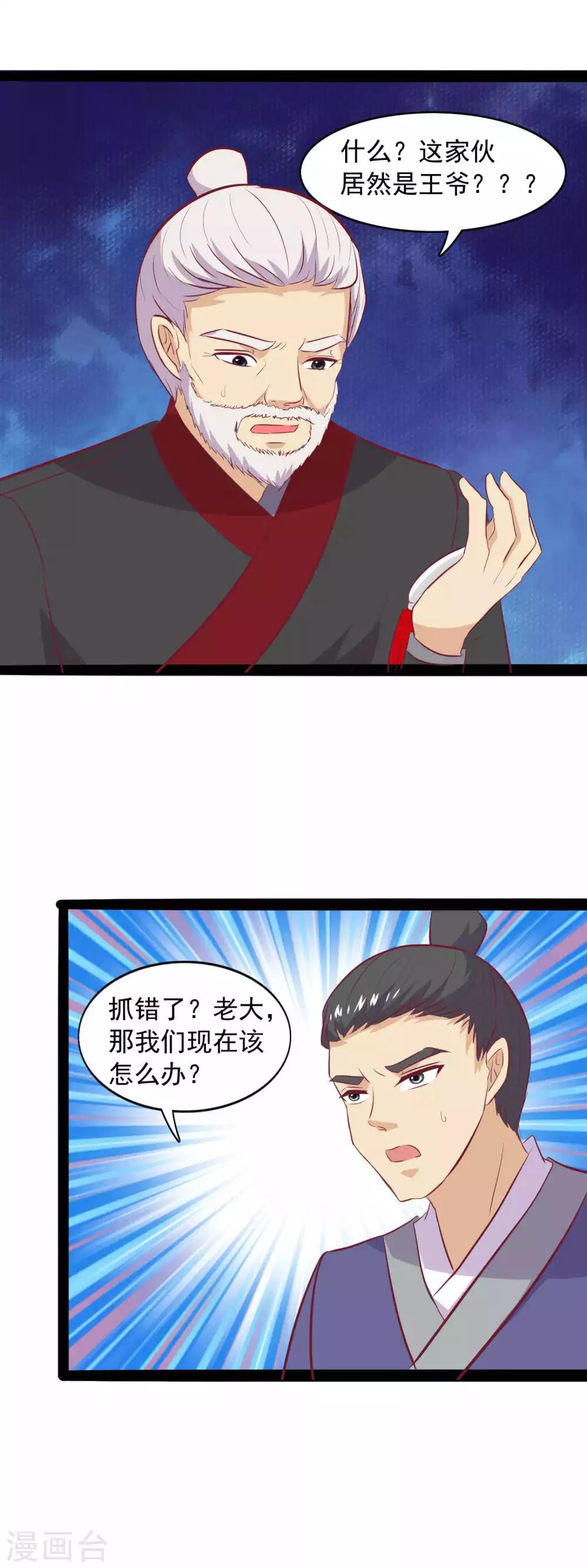 第86话 我要去救他-第89话