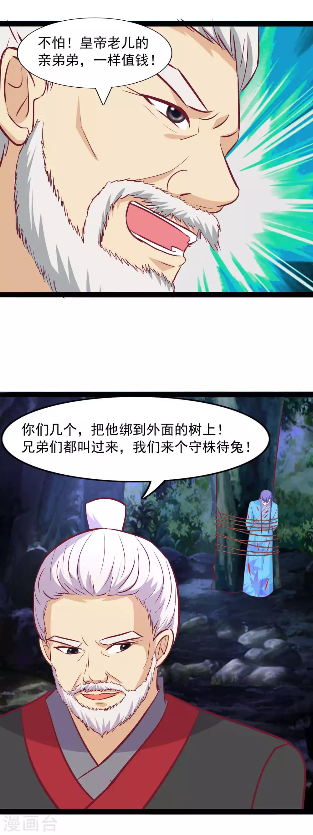 第86话 我要去救他-第89话