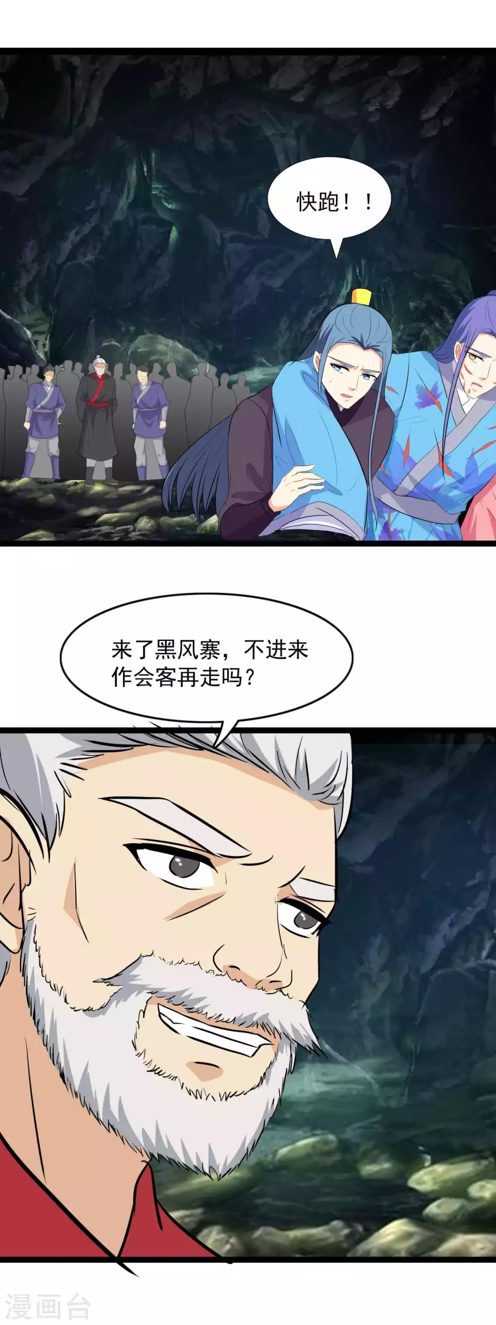 第88话 救唐王-第91话