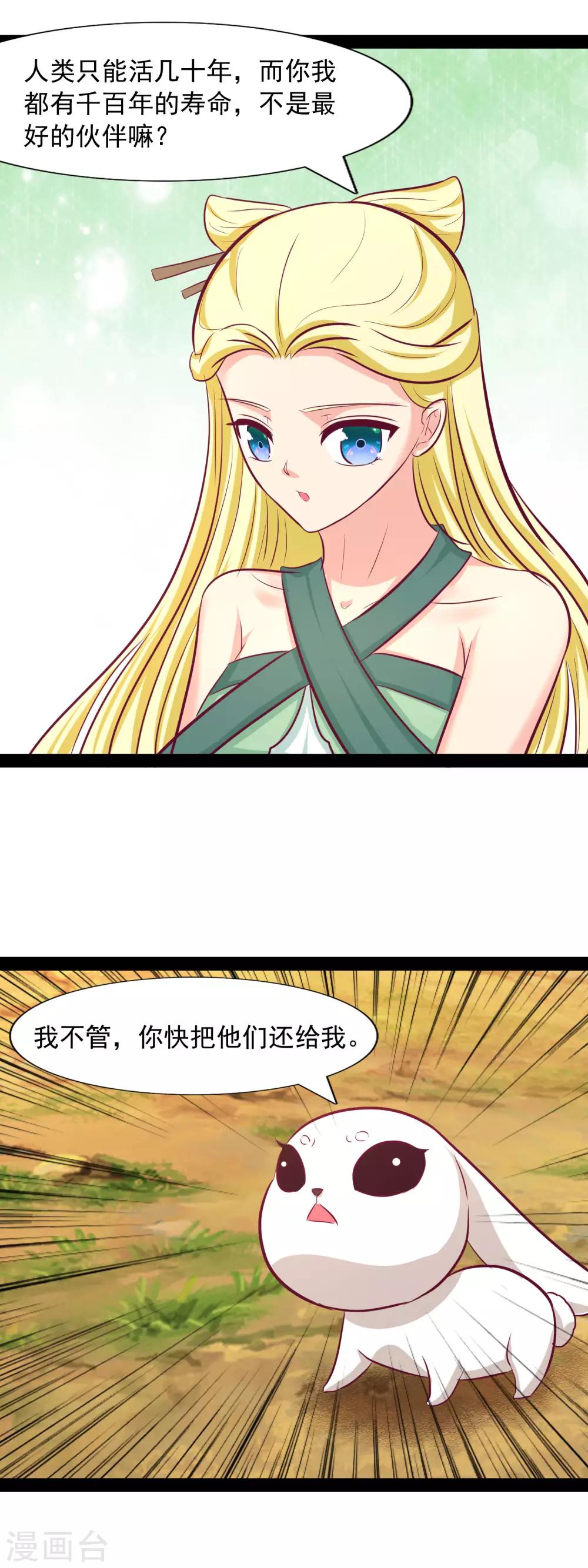 第94话 杨树精-第97话