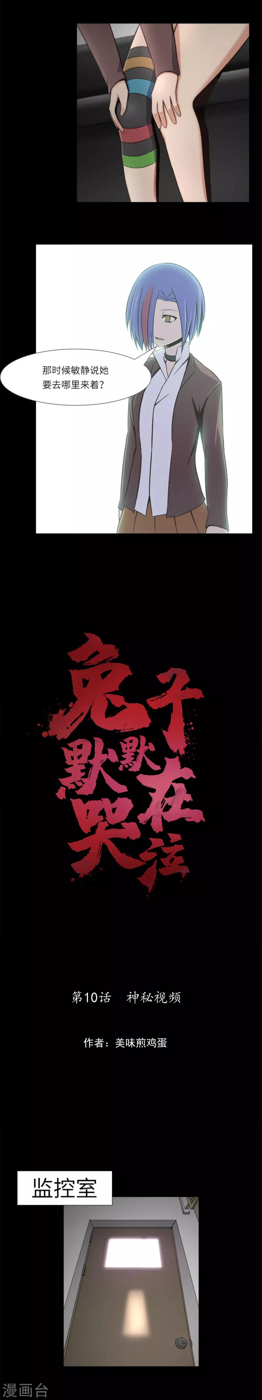 第10话 神秘视频-第11话