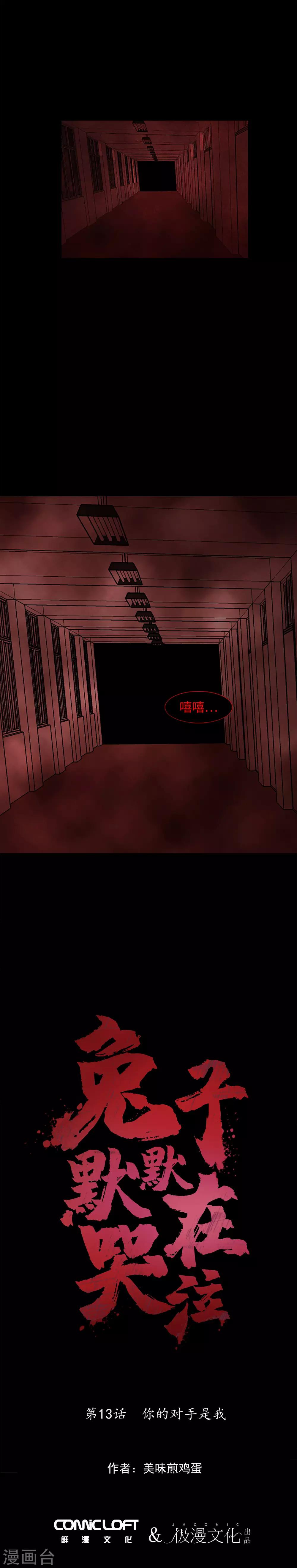 第13话 你的对手是我-第15话