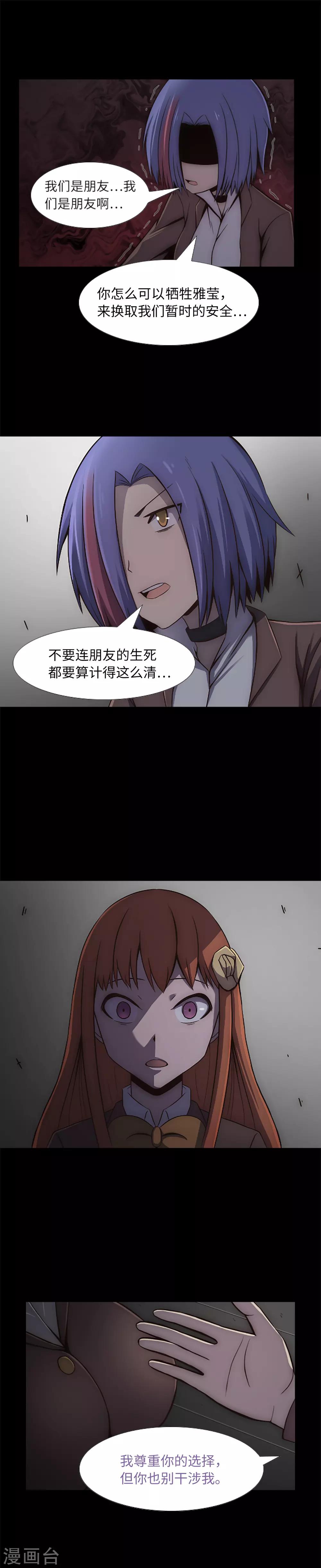 第15话 分道扬镳-第17话