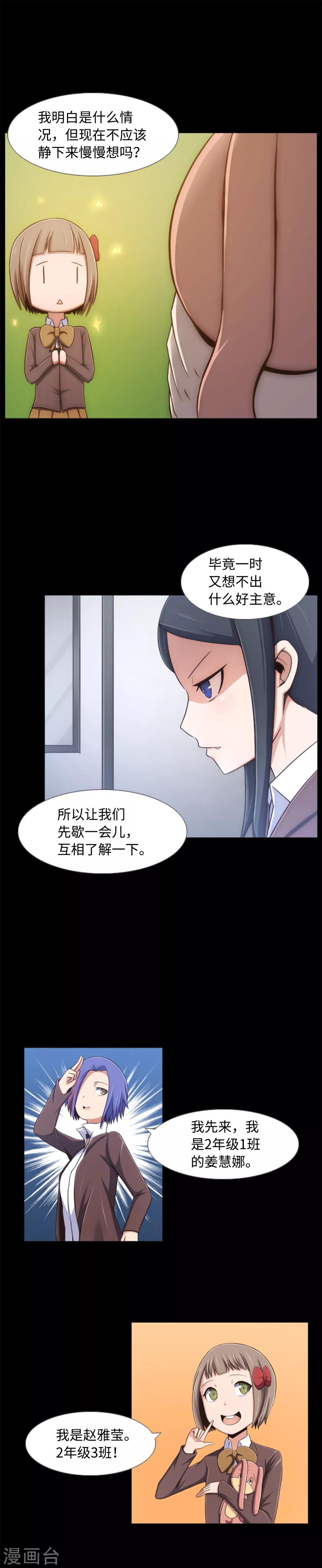 第2话 从未见过的同班同学-第3话