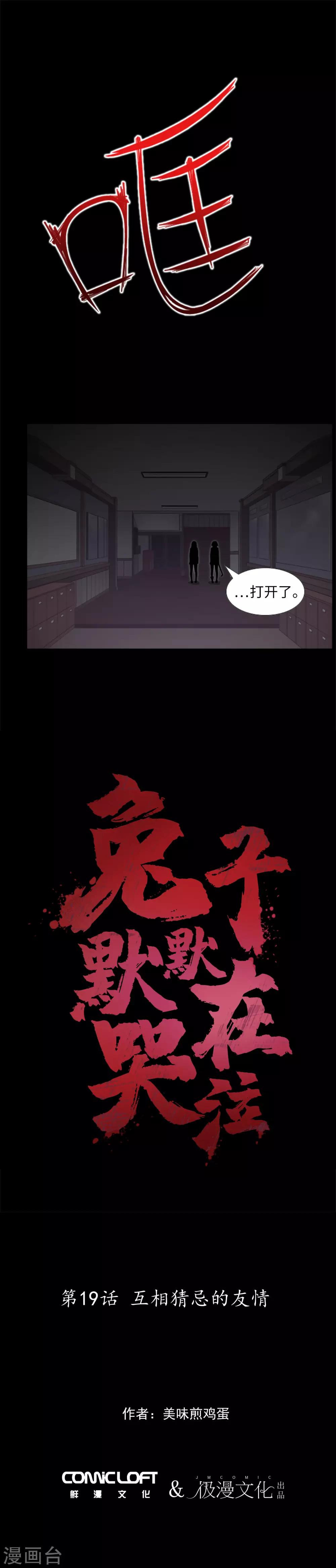 第19话 互相猜忌的友情-第21话
