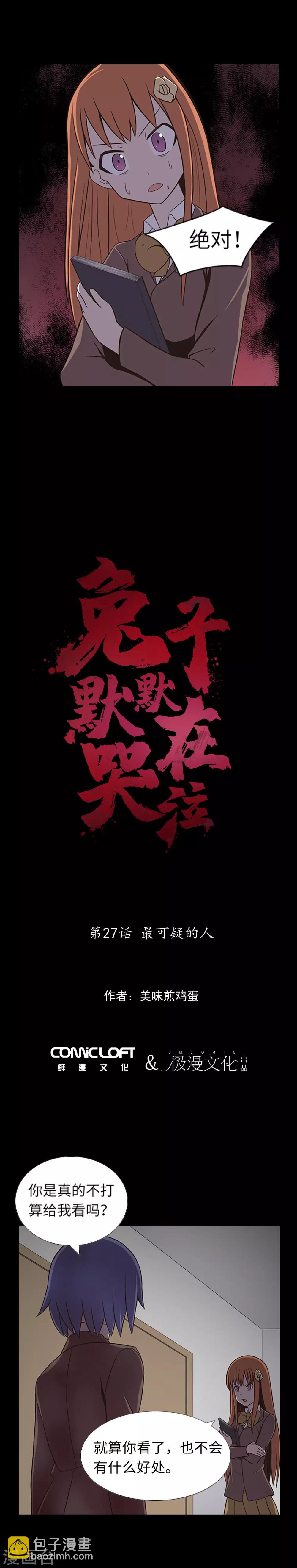 第27话 最可疑的人-第29话