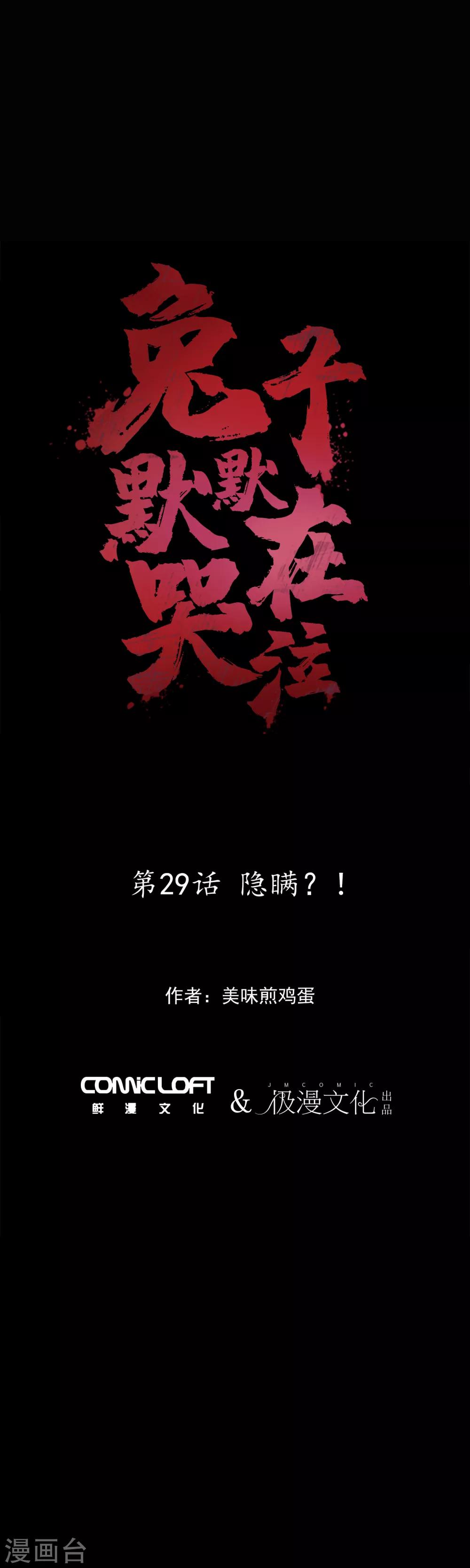 第29话 隐瞒？！-第31话
