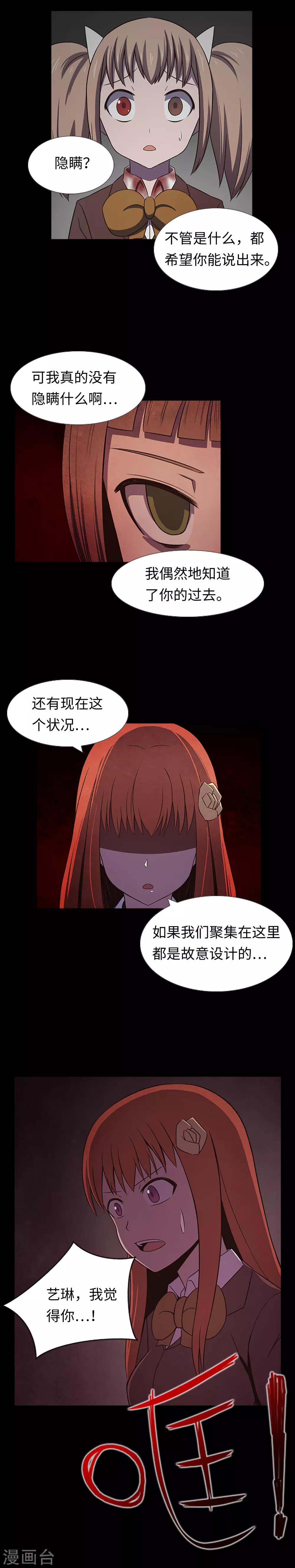 第29话 隐瞒？！-第31话