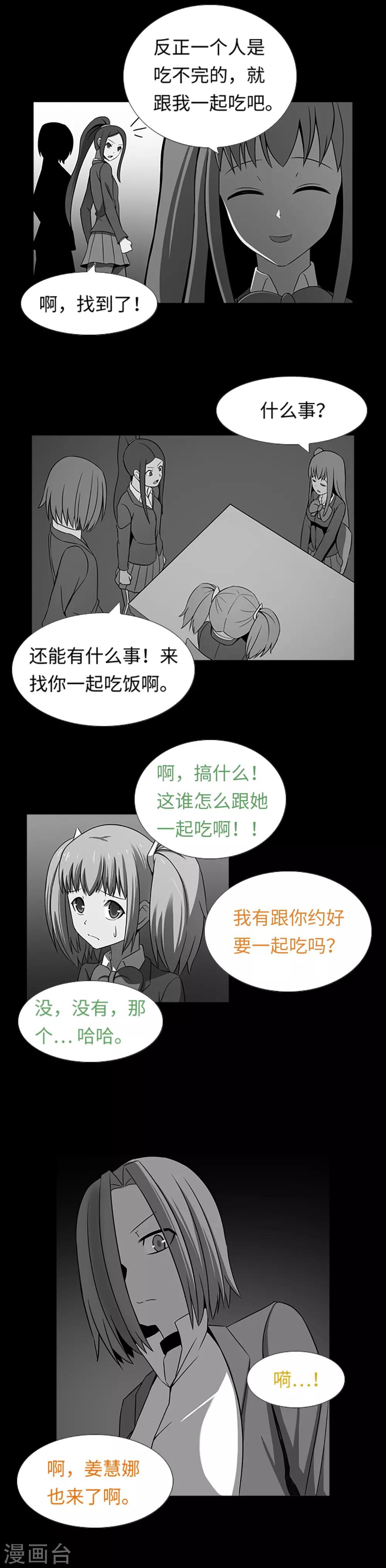 第31话 兔子出现了？！-第33话