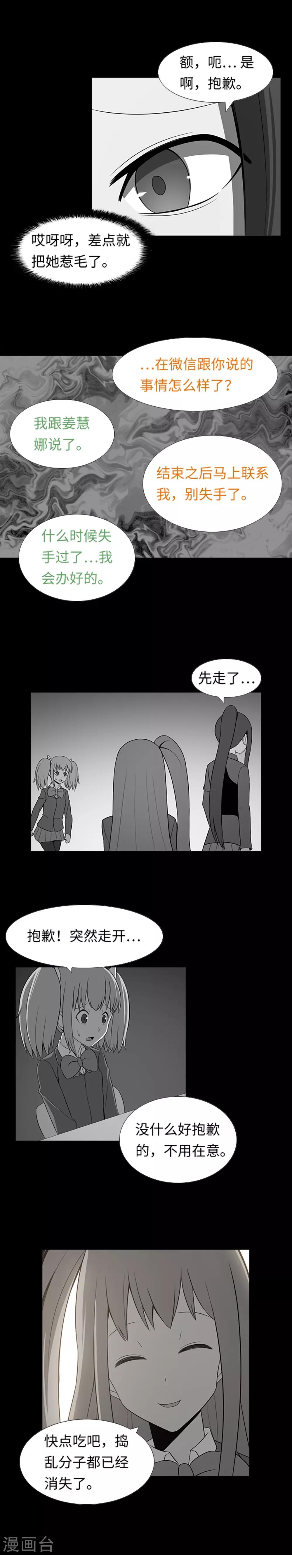 第31话 兔子出现了？！-第33话