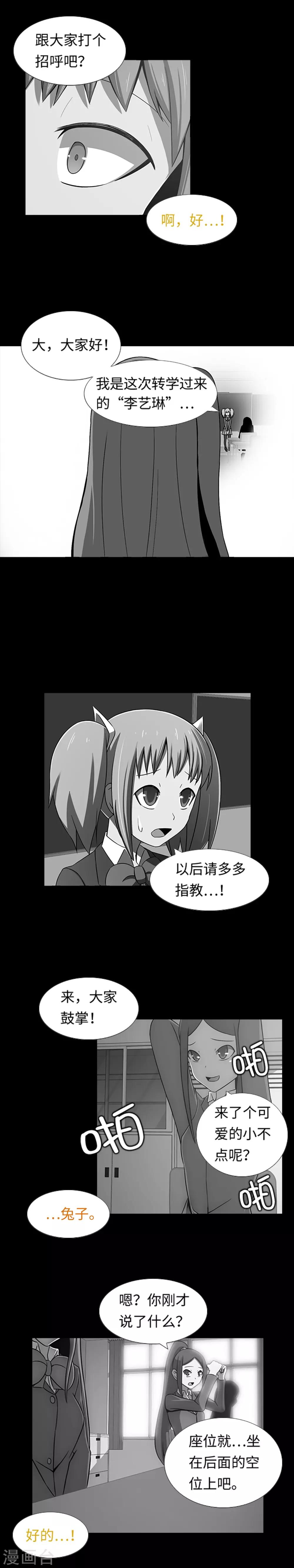 第31话 兔子出现了？！-第33话