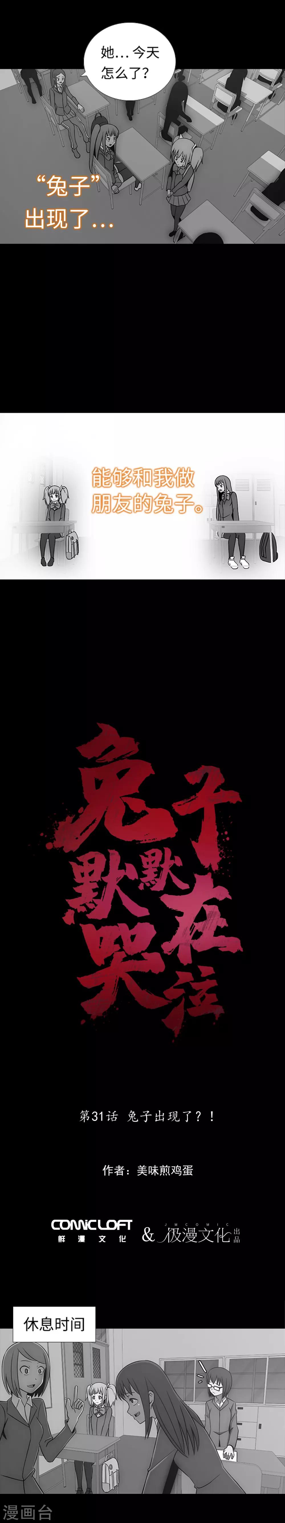 第31话 兔子出现了？！-第33话