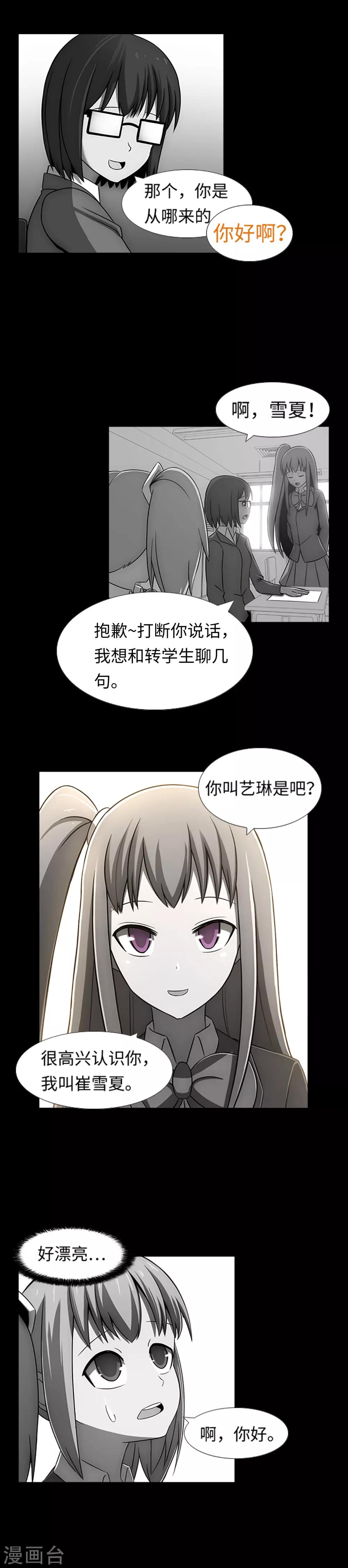 第31话 兔子出现了？！-第33话