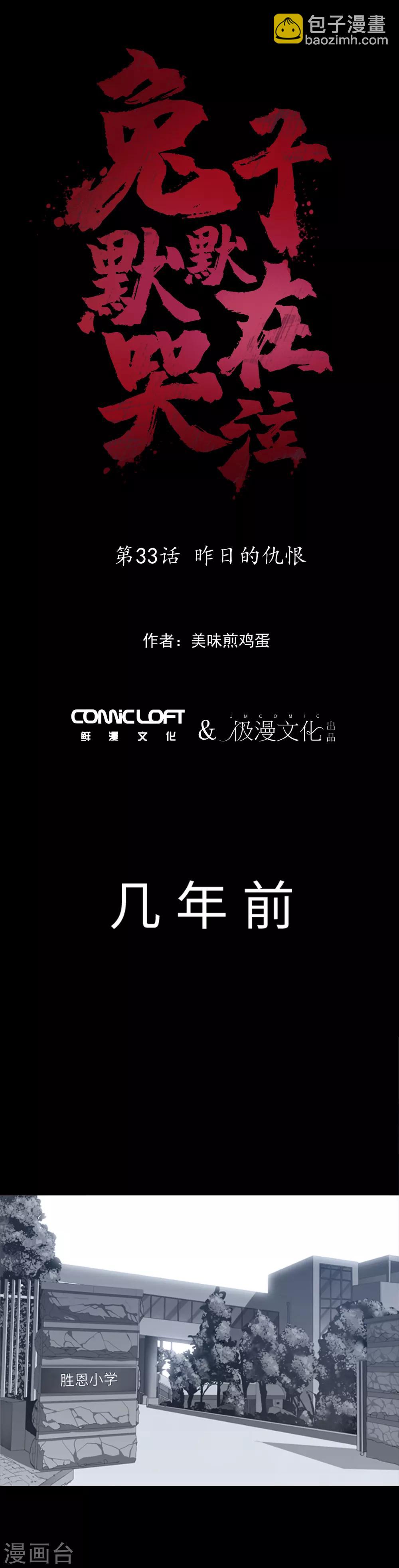 第33话 昨日的仇恨-第35话