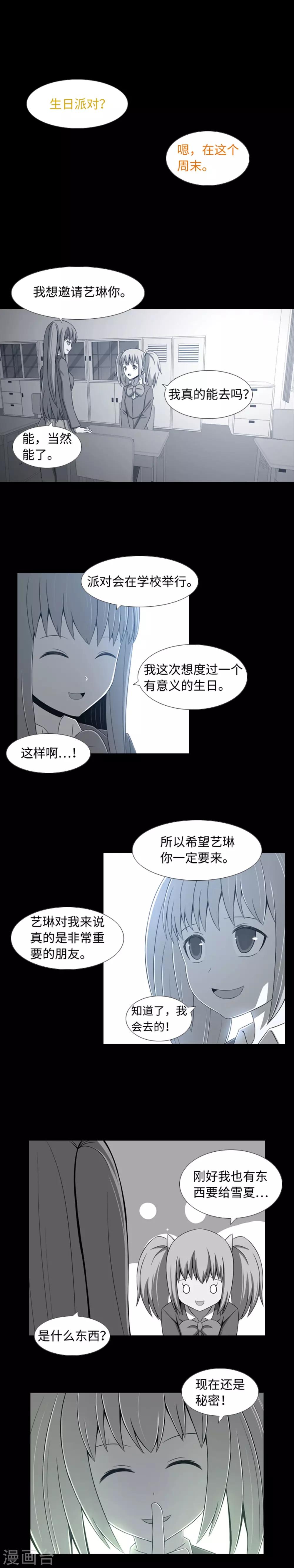 第37话 完美的生日派对-第39话