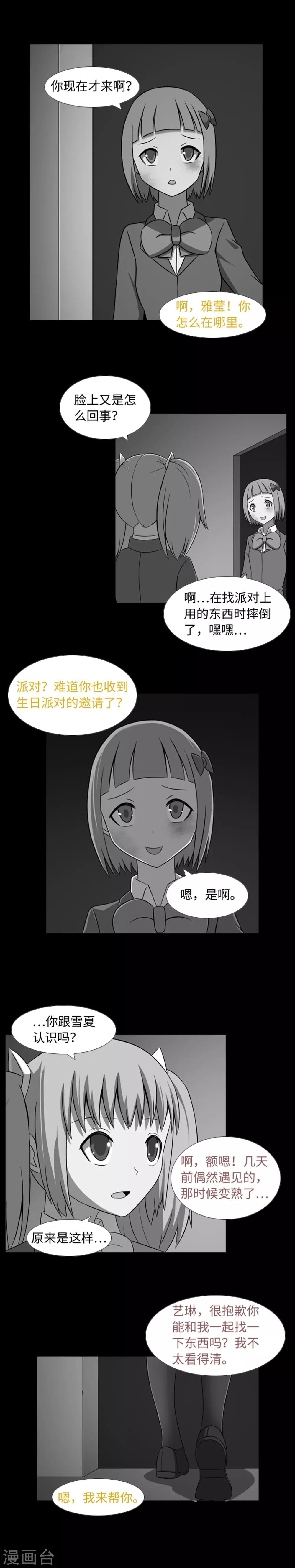 第37话 完美的生日派对-第39话