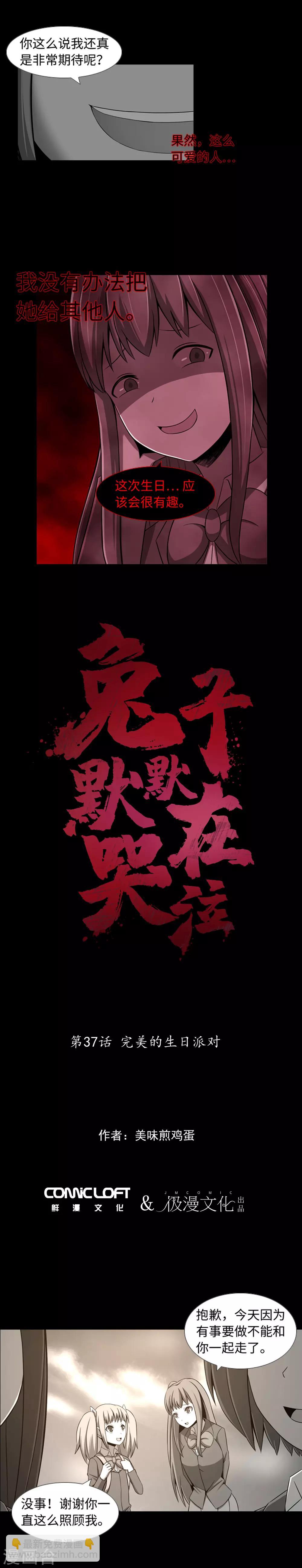 第37话 完美的生日派对-第39话