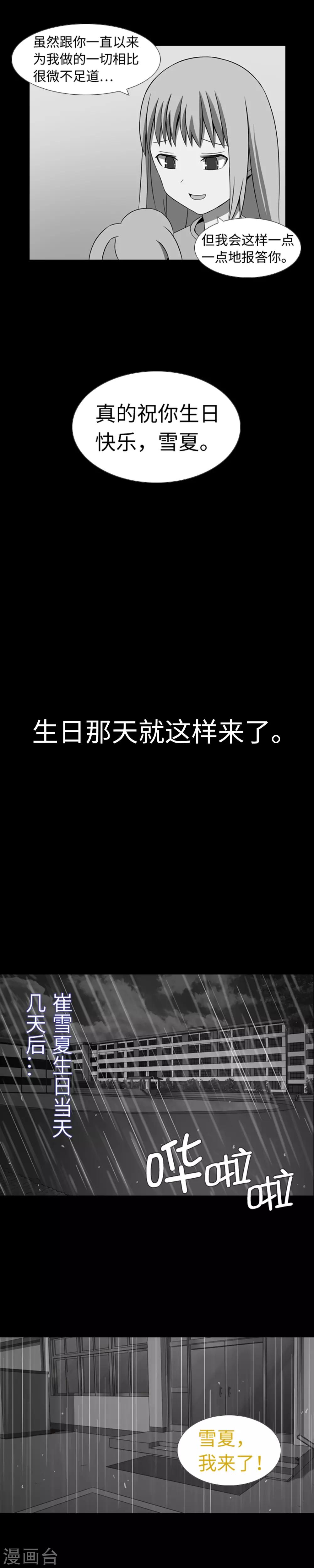 第37话 完美的生日派对-第39话