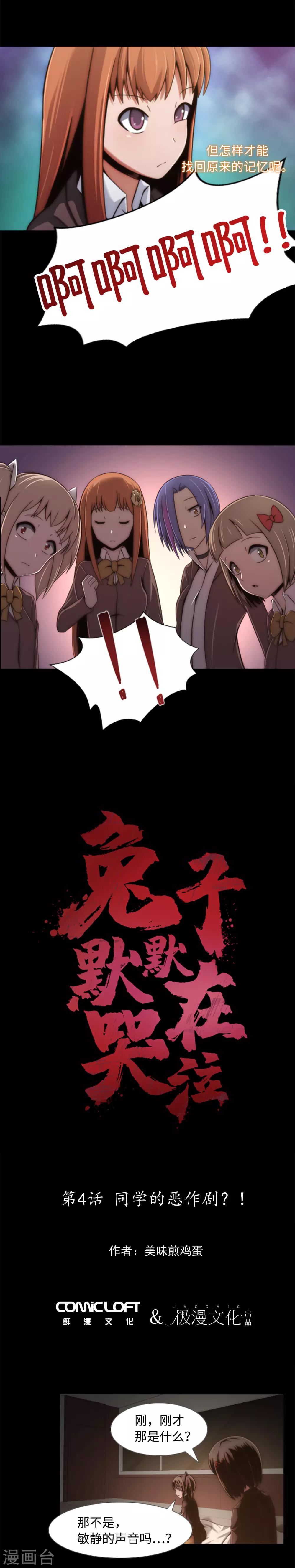 第4话 同学的恶作剧？！-第5话