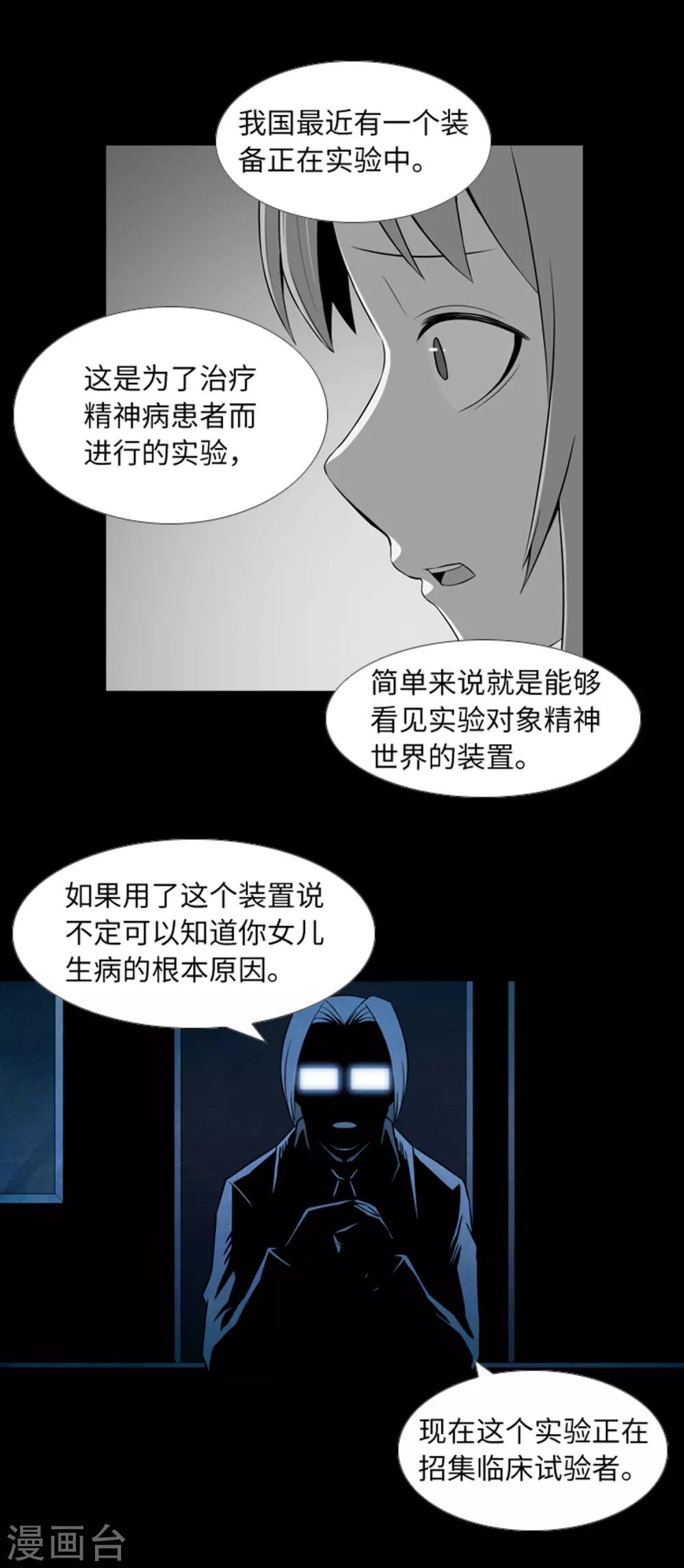 第39话 人是怎么变成怪物的-第41话