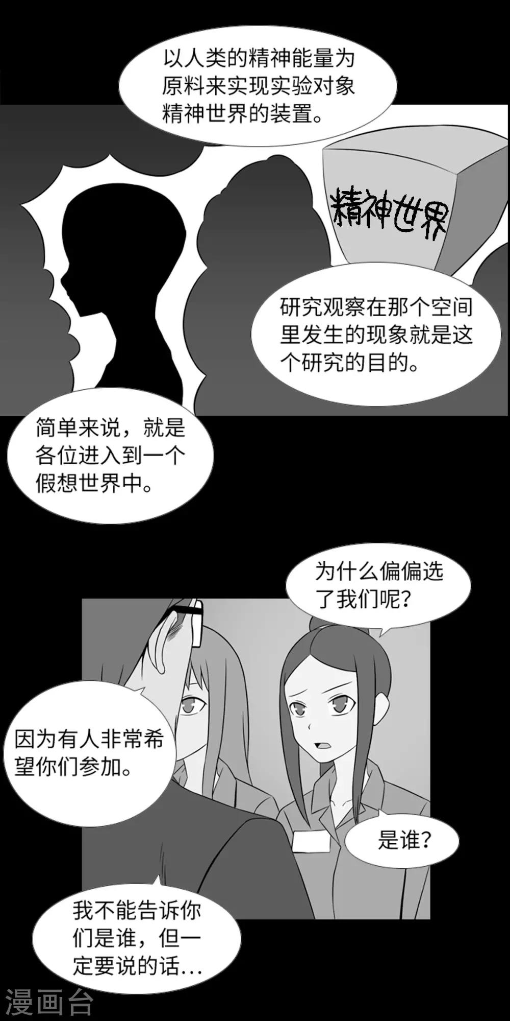 第39话 人是怎么变成怪物的-第41话