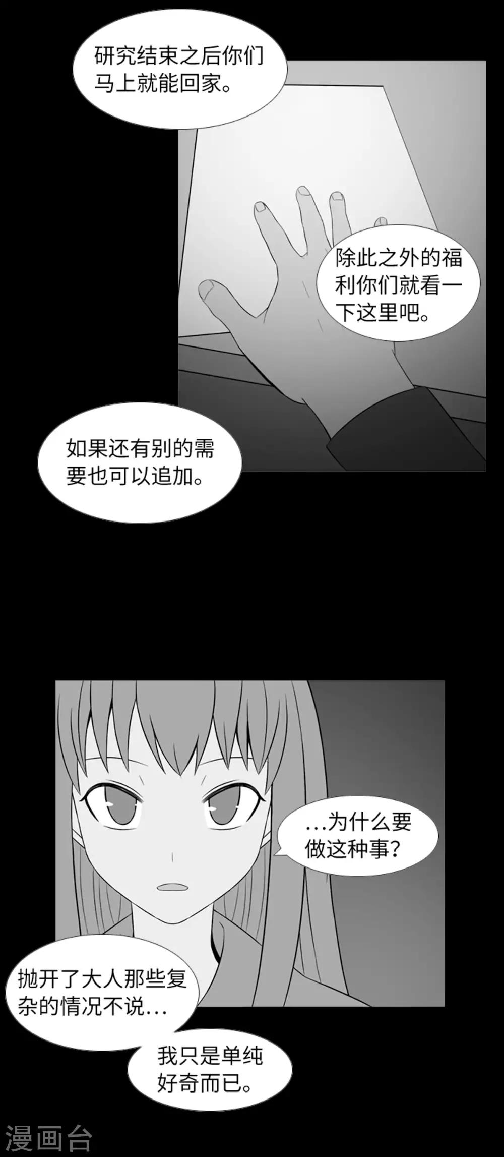 第39话 人是怎么变成怪物的-第41话