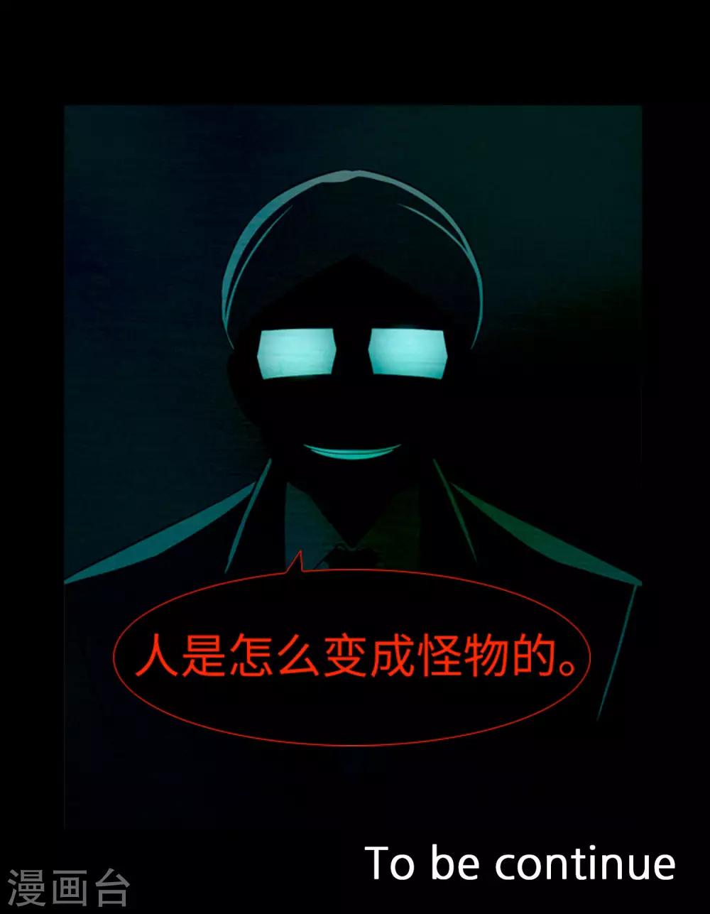 第39话 人是怎么变成怪物的-第41话