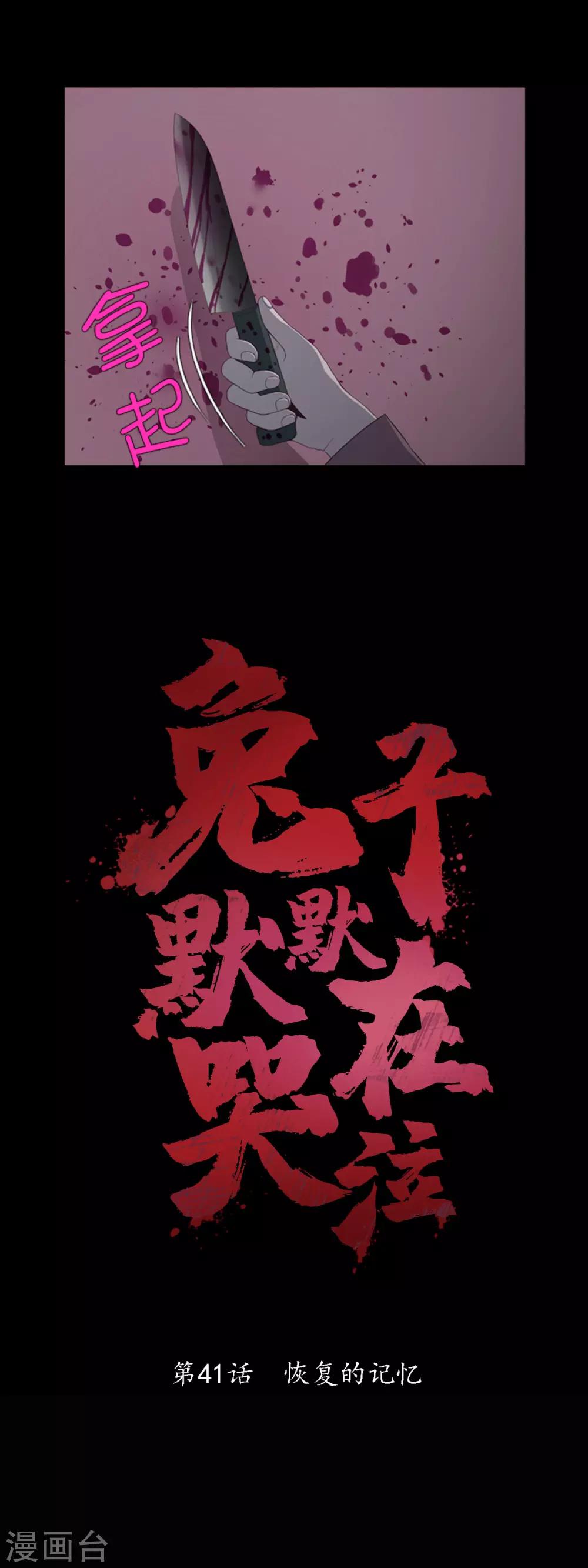 第41话 恢复的记忆-第43话